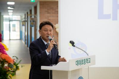 대야초등학교 드림관 개관식