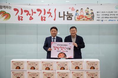2025 군장대학교 김장김치 나눔행사