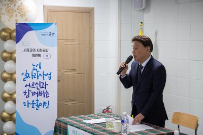 노인일자리사업 어르신과 함께하는 타운홀미팅