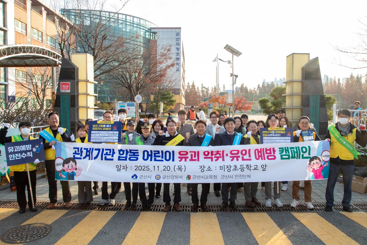 2025년 어린이 약취.유인 예방 캠페인