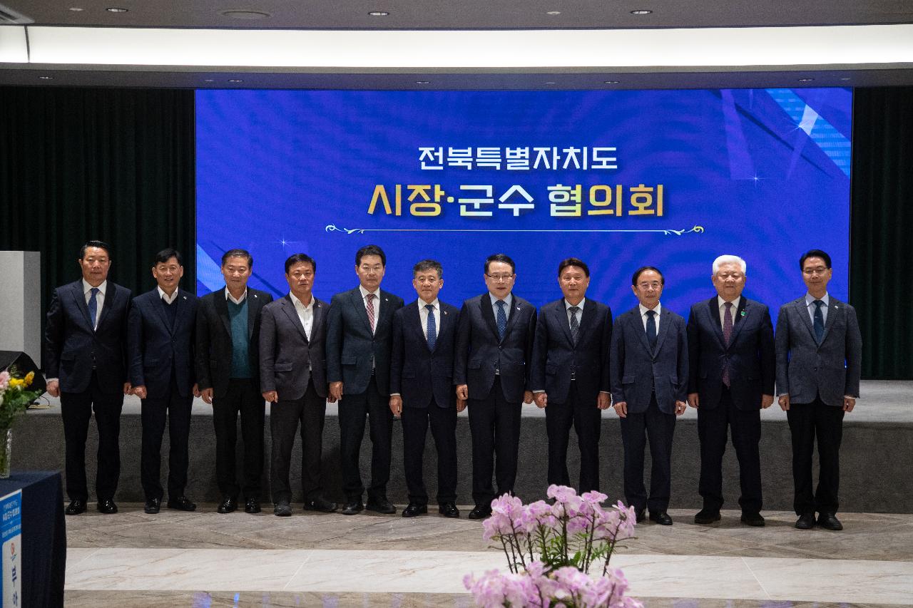 전북 시장.군수협의회 4차년도 제2차 회의