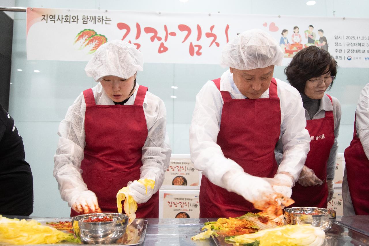 2025 군장대학교 김장김치 나눔행사
