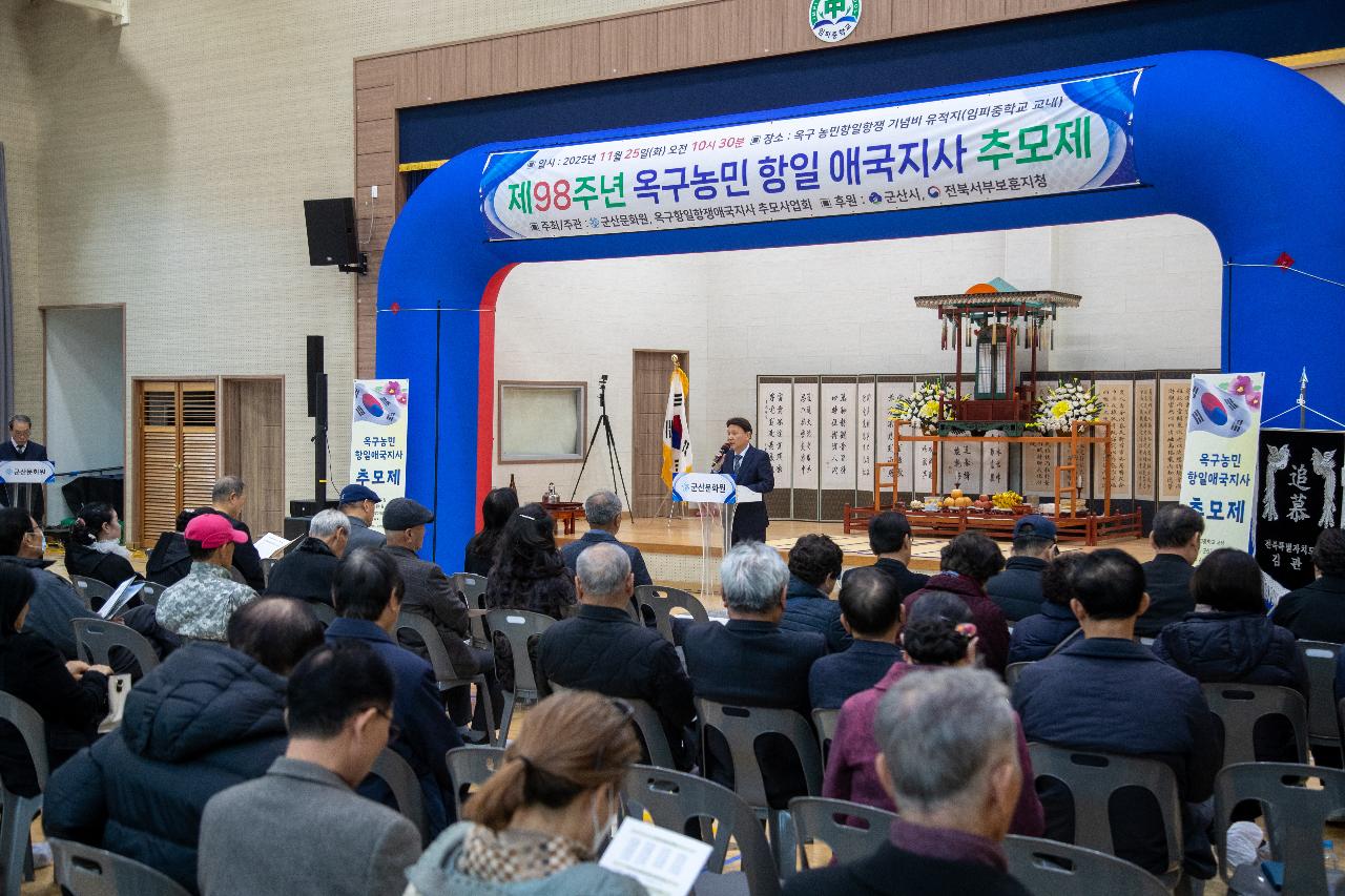 제98주년 옥구농민 항일항쟁 기념행사