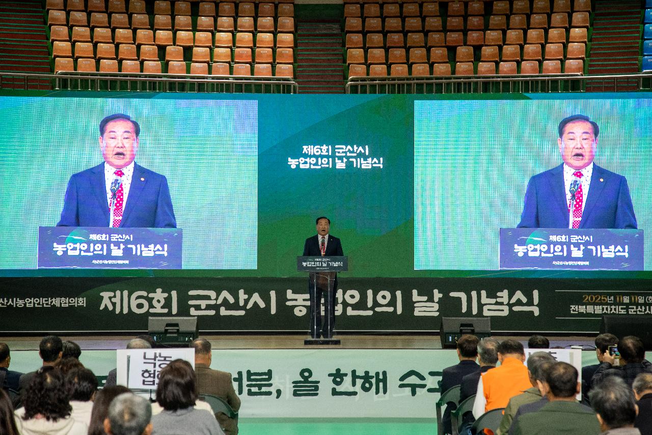 제6회 군산시 농업인의 날 기념식
