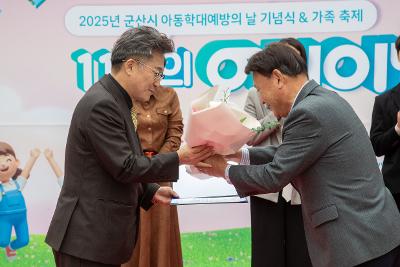 2025년 아동학대 예방의 날 기념식
