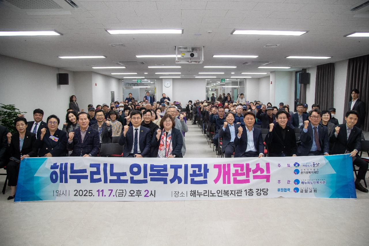 해누리노인복지관 개관식