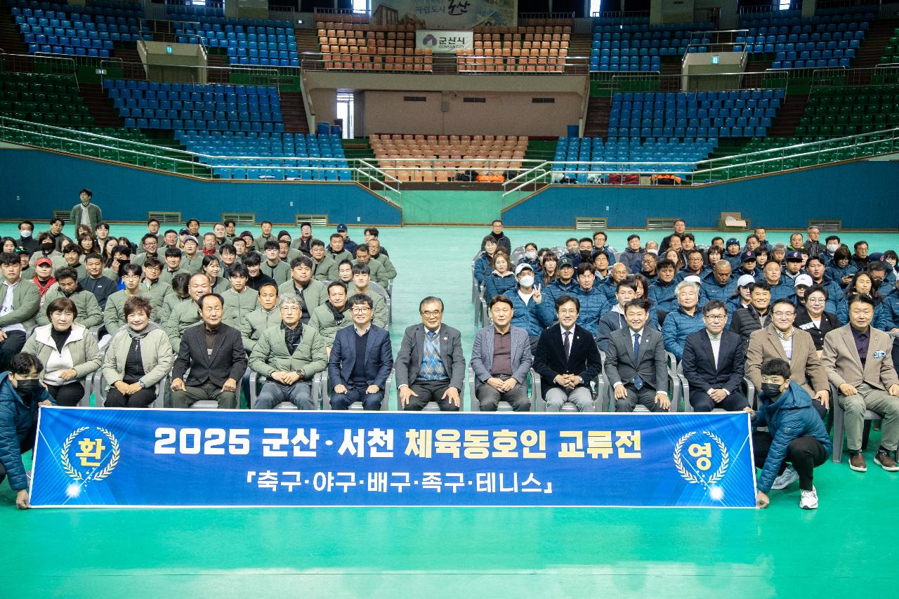 군산서천 생활체육 교류전