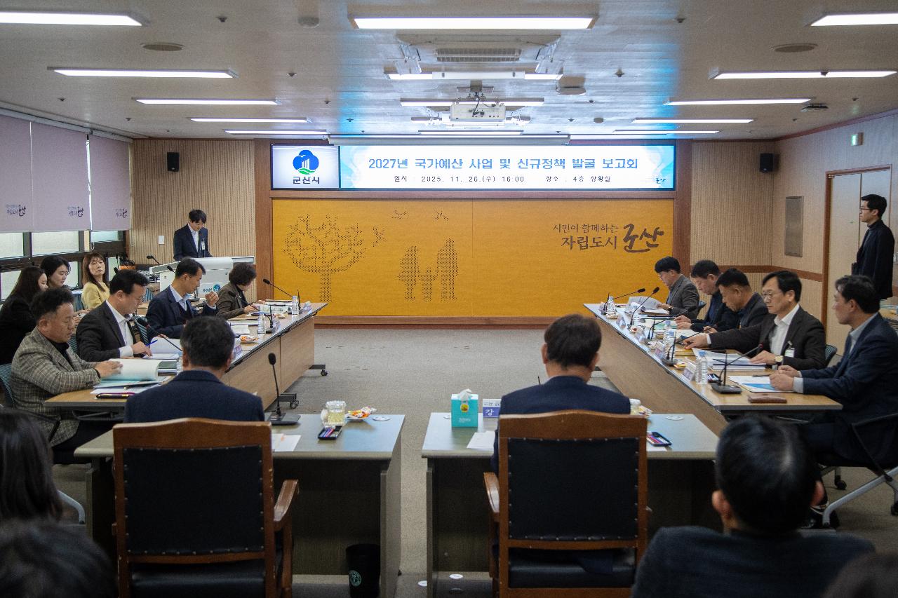 2027년 국가예산 신규사업 발굴 보고회