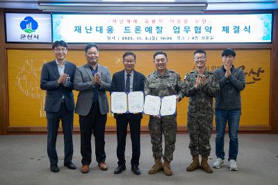 재난대응 드론예찰 업무 협약