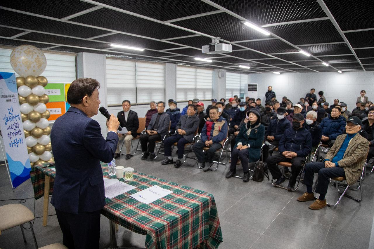 노인일자리사업 어르신과 함께하는 타운홀미팅