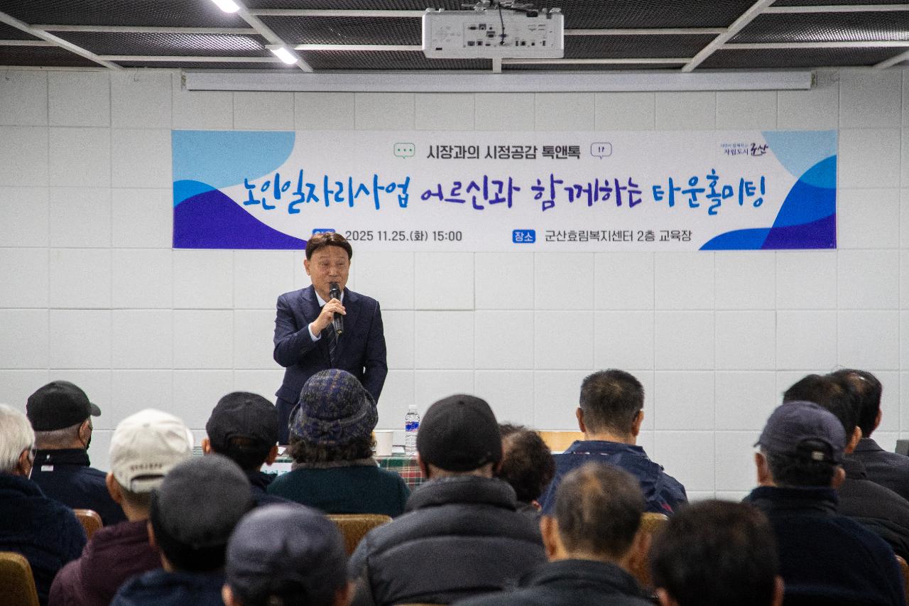 노인일자리사업 어르신과 함께하는 타운홀미팅