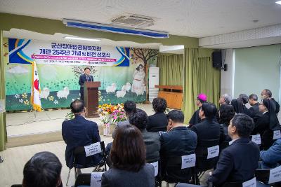 군산장애인종합복지관 25주년 기념 감사나눔잔치