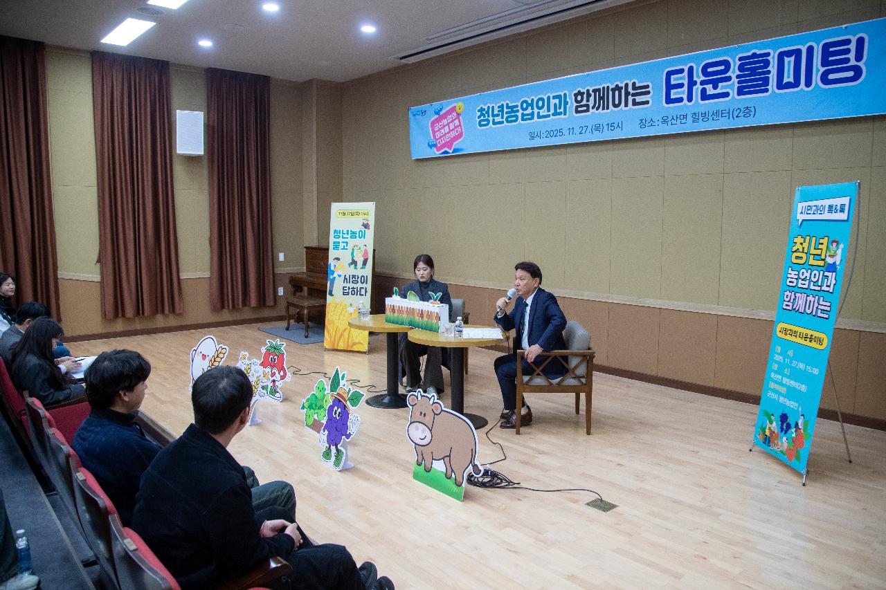 청년농업인과 함께하는 타운홀미팅