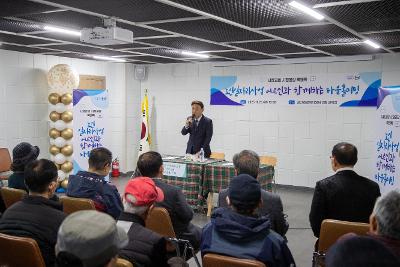 노인일자리사업 어르신과 함께하는 타운홀미팅