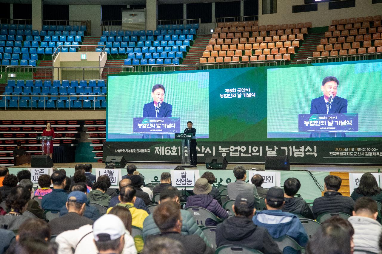 제6회 군산시 농업인의 날 기념식