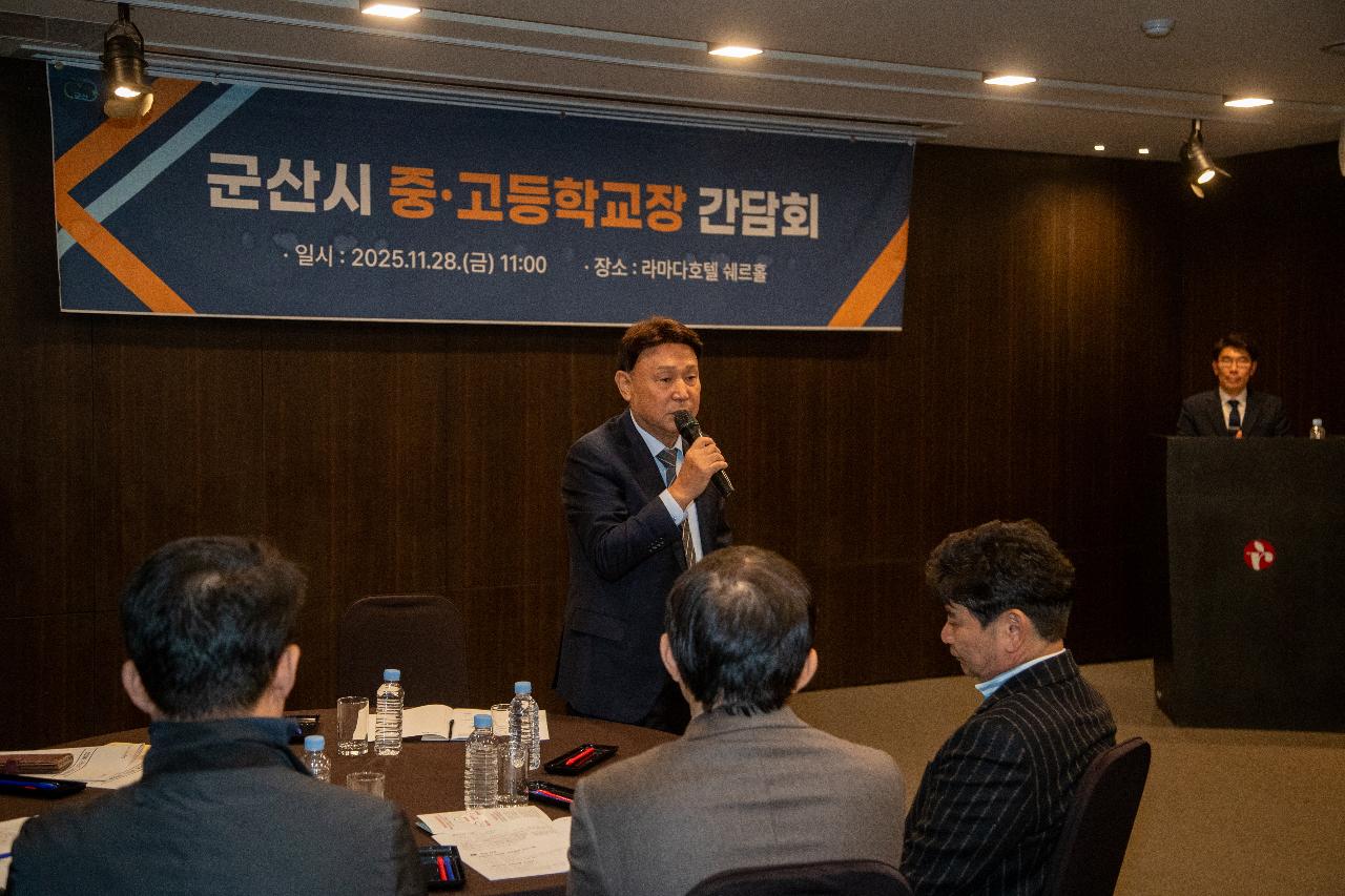 군산시 중고등학교 교육지원 정책협의