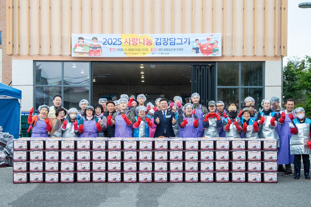 2025년 사랑나눔 김장담그기