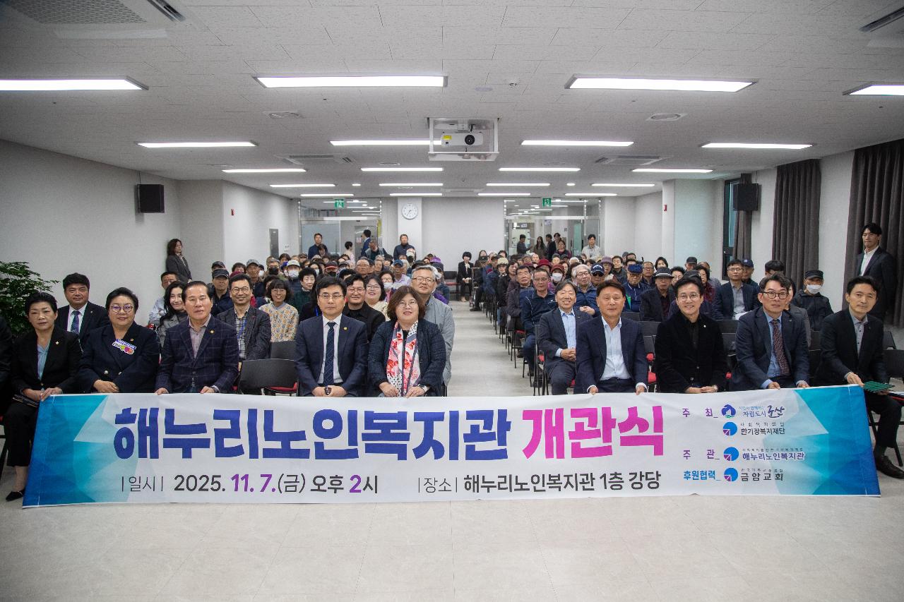해누리노인복지관 개관식