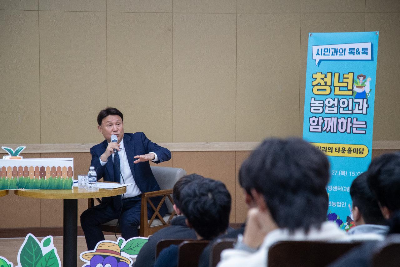 청년농업인과 함께하는 타운홀미팅