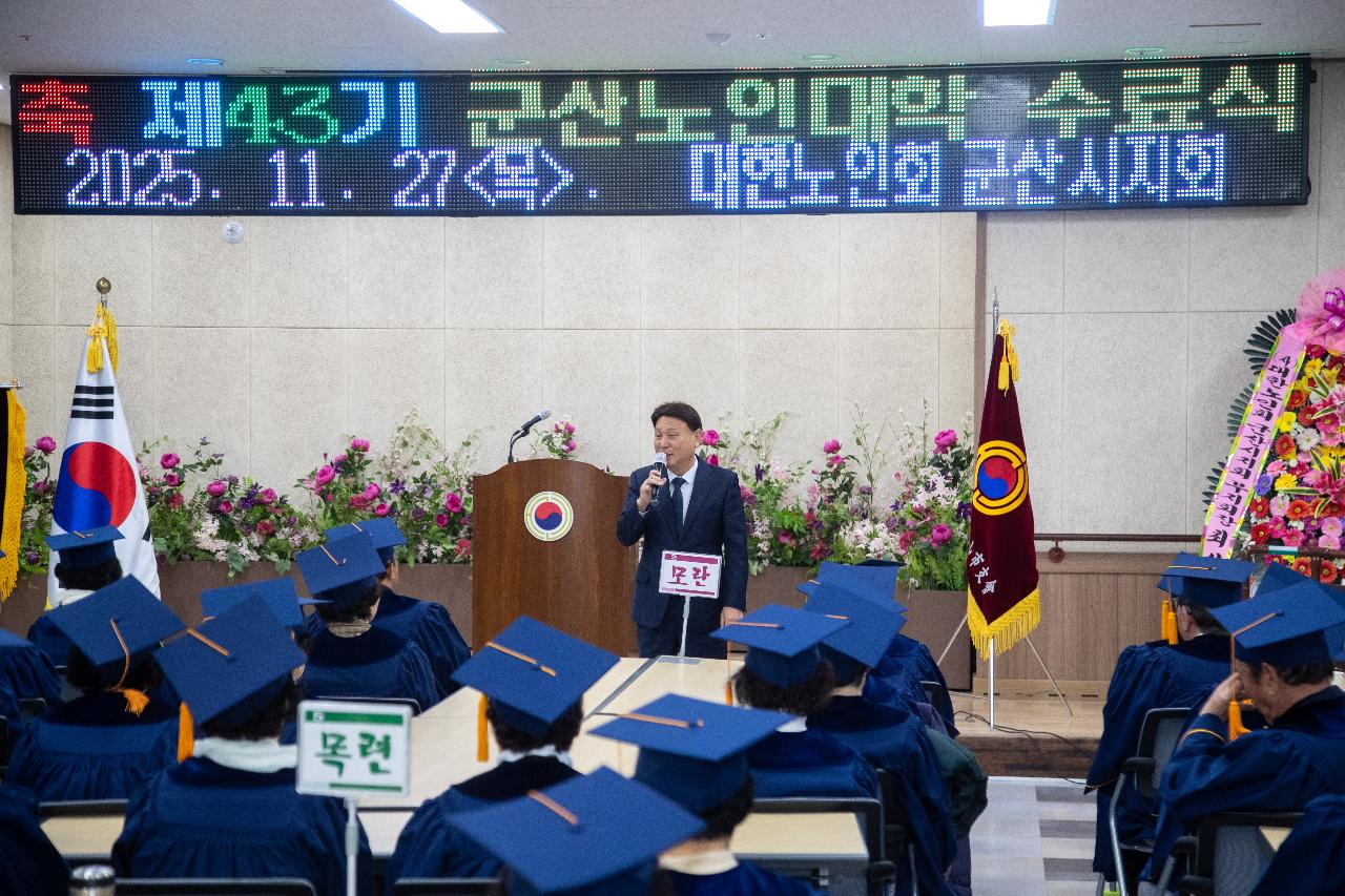 제43회 노인대학 수료식