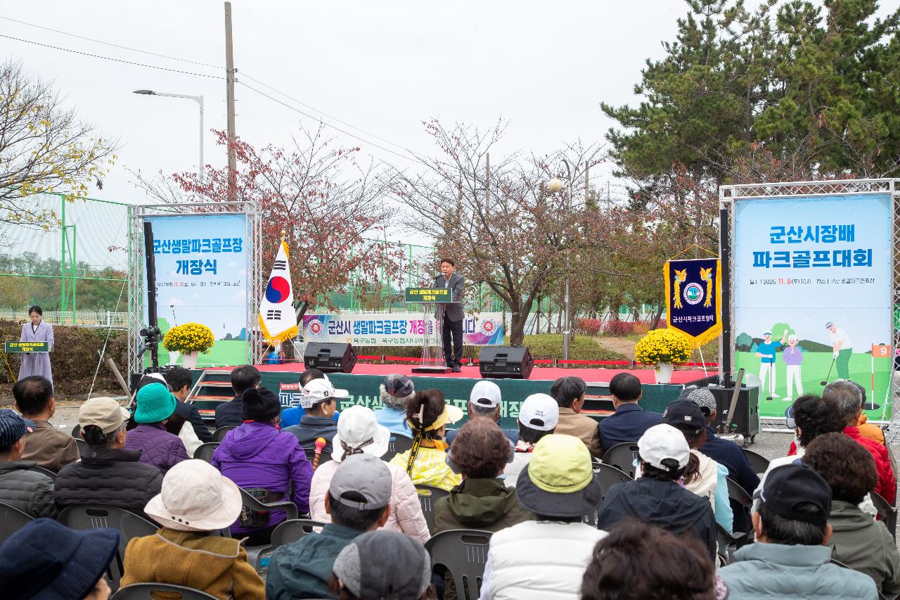 군산생말파크골프장 개장식