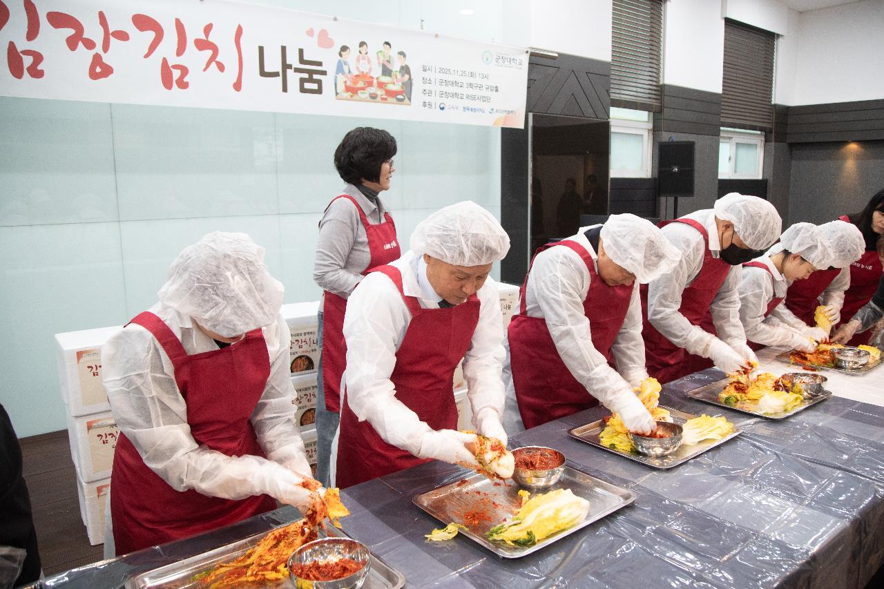 2025 군장대학교 김장김치 나눔행사