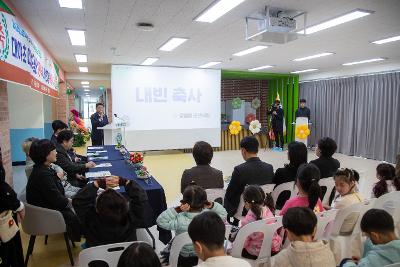 대야초등학교 드림관 개관식