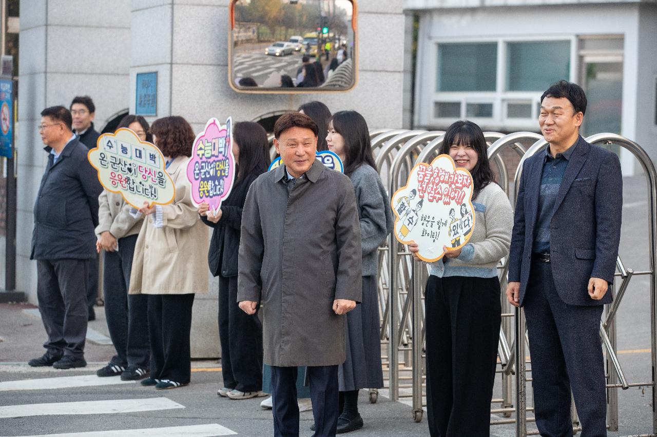2026학년도 대학수학능력시험 격려