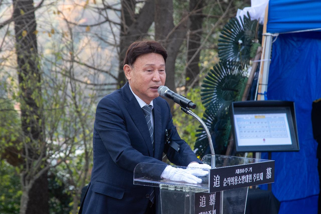 제80주기 순직의용소방대원 추모제