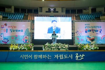 제15회 군산시 늘푸른학교 문해 한마당