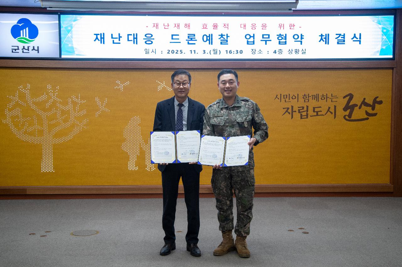 재난대응 드론예찰 업무 협약