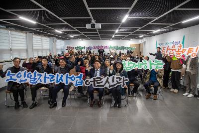 노인일자리사업 어르신과 함께하는 타운홀미팅