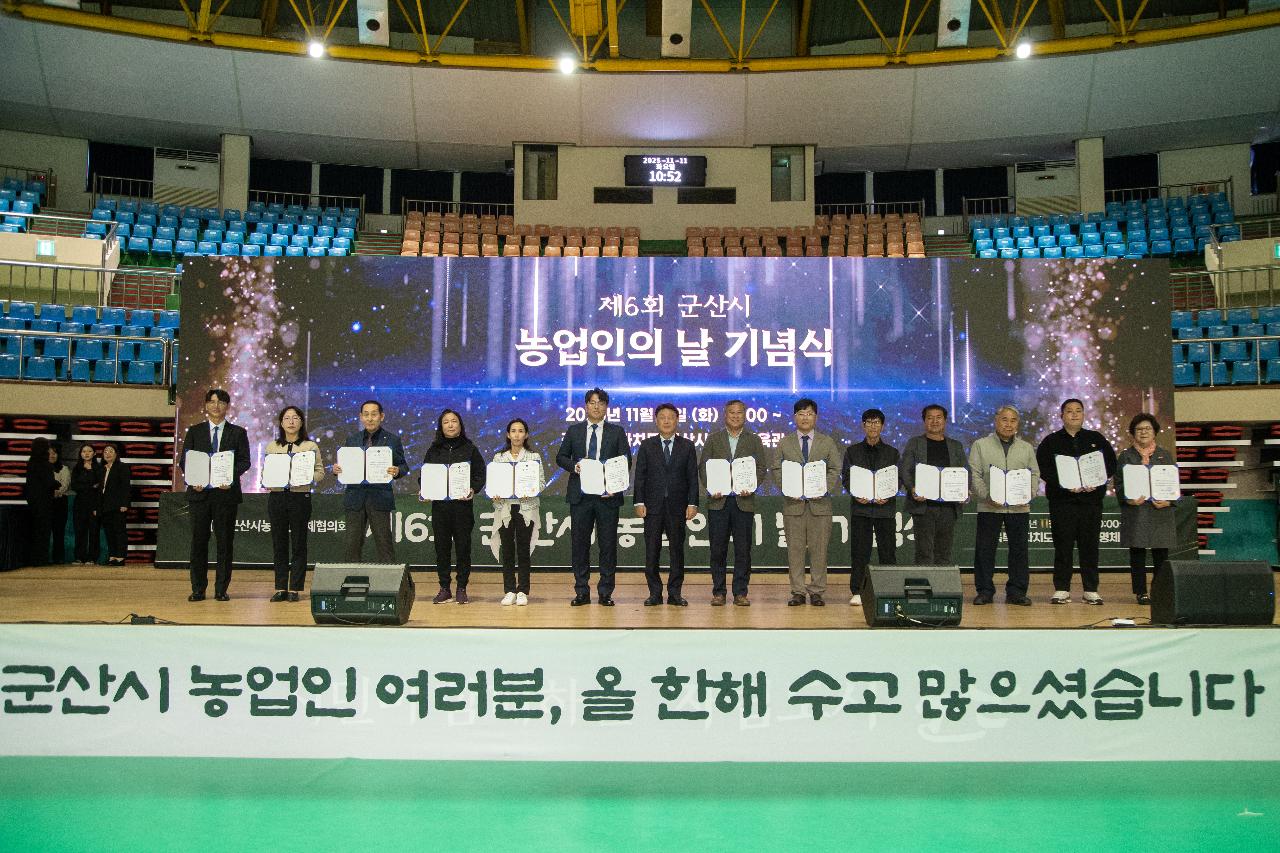 제6회 군산시 농업인의 날 기념식