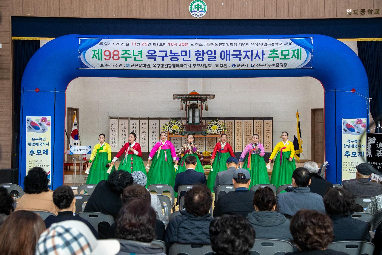 제98주년 옥구농민 항일항쟁 기념행사