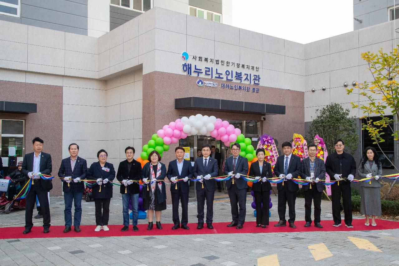 해누리노인복지관 개관식