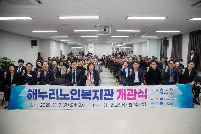 해누리노인복지관 개관식