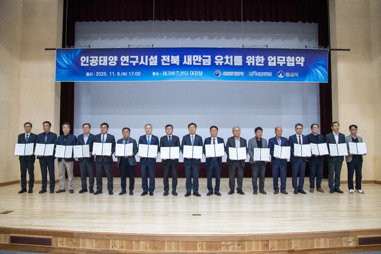 핵융합 연구시설 유치위원회 발대식