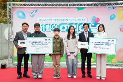 2025년 아동학대 예방의 날 기념식