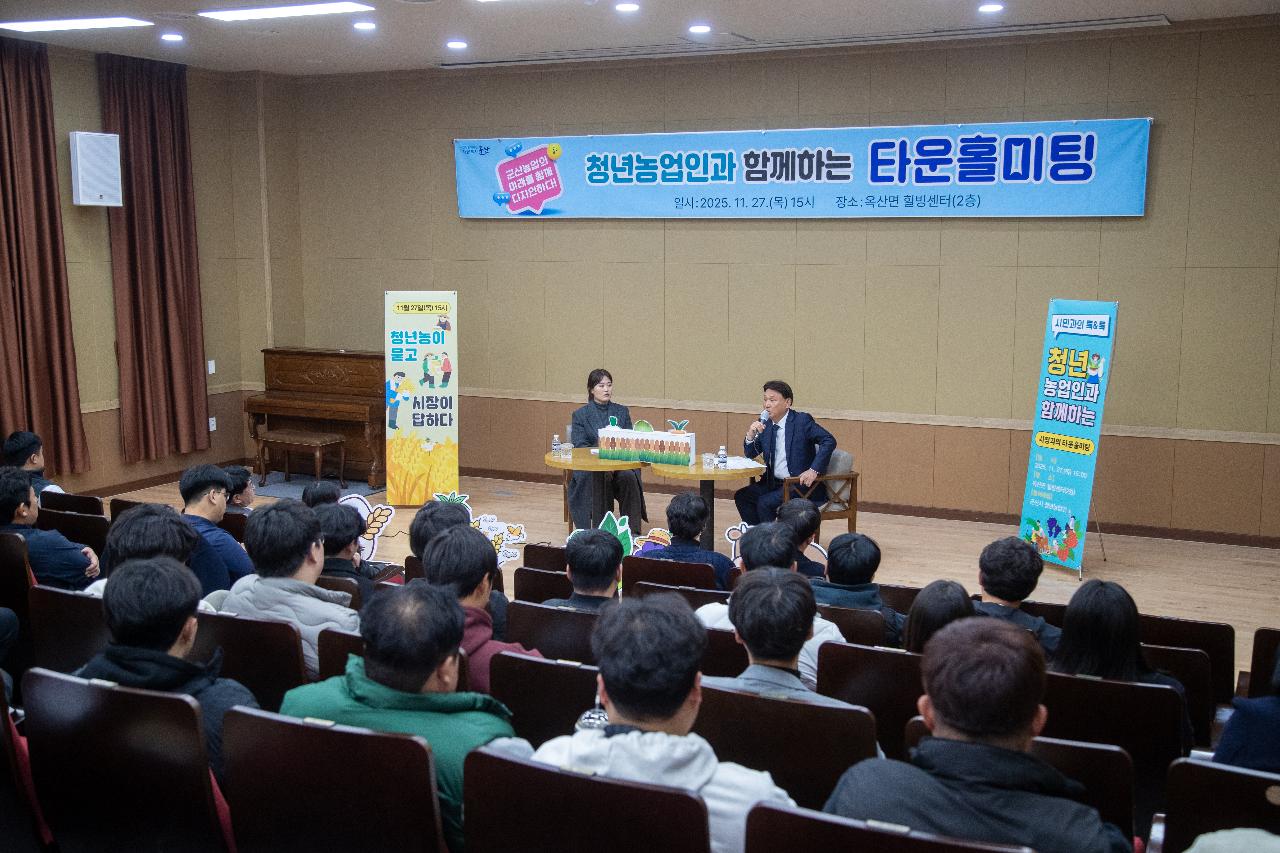 청년농업인과 함께하는 타운홀미팅
