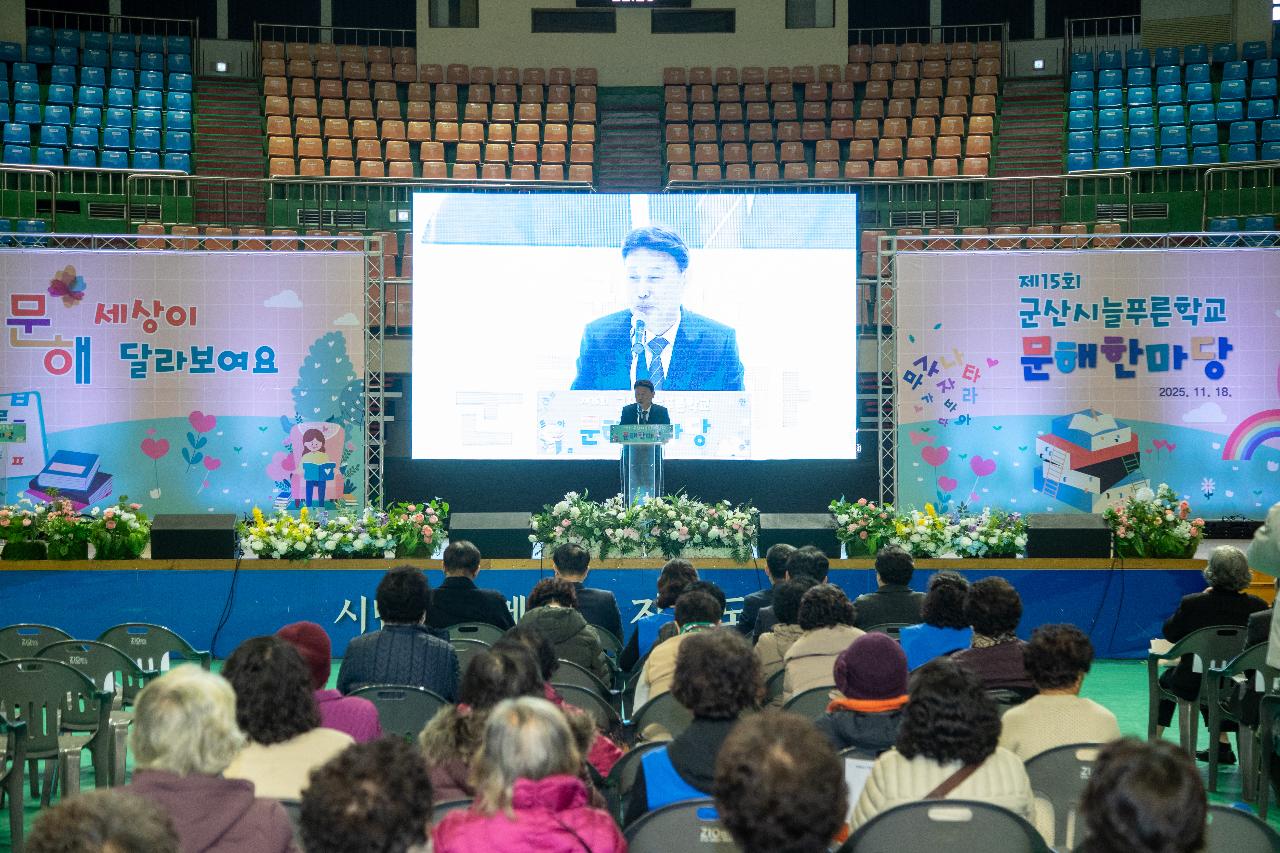 제15회 군산시 늘푸른학교 문해 한마당