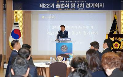 민주평통 제22기 출범식 및 3차 정기회의