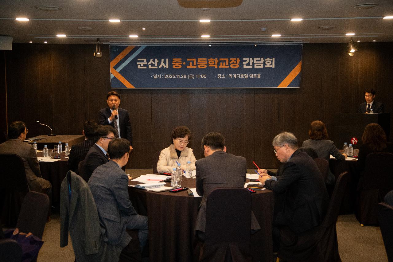 군산시 중고등학교 교육지원 정책협의