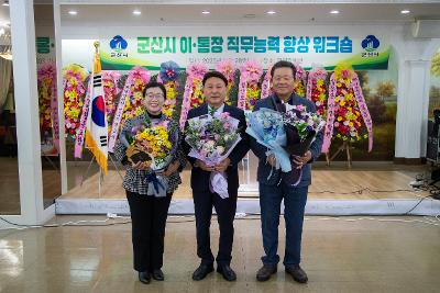 이통장연합회 직무능력 향상 워크숍