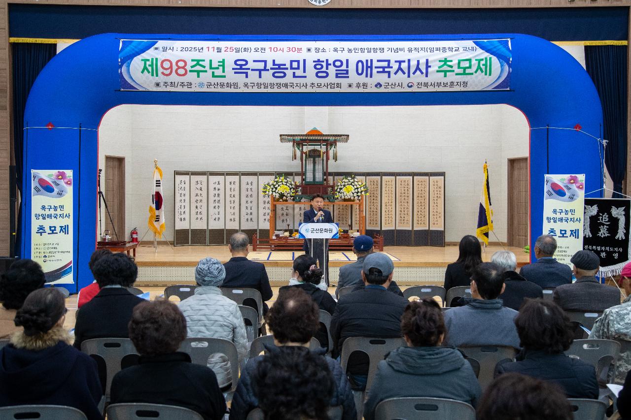 제98주년 옥구농민 항일항쟁 기념행사