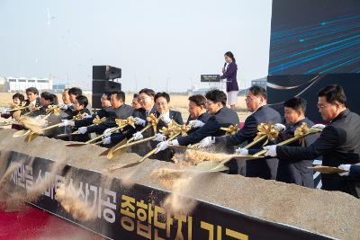 새만금 스마트 수산가공 종합단지 기공식