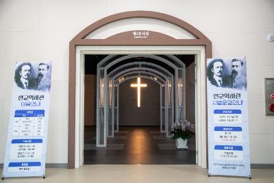 군산 선교역사관