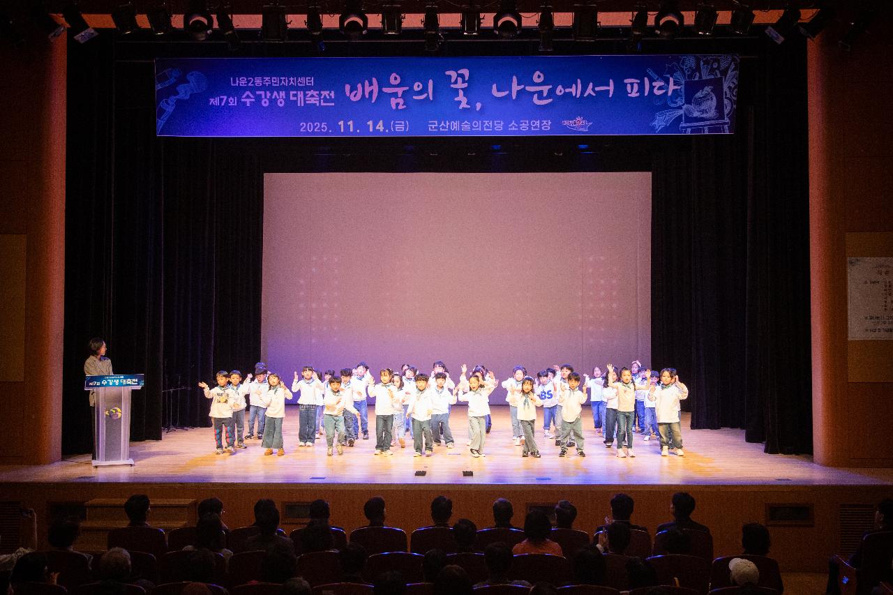 제7회 나운2동 주민자치센터 수강생 대축전