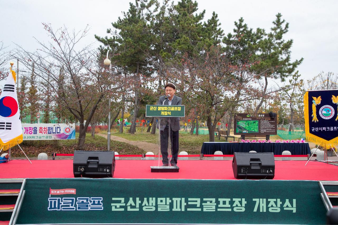 군산생말파크골프장 개장식