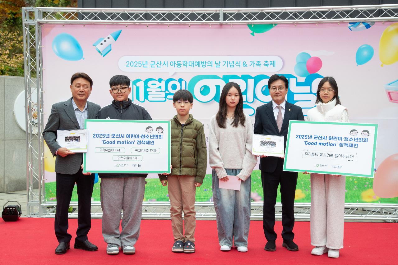 2025년 아동학대 예방의 날 기념식