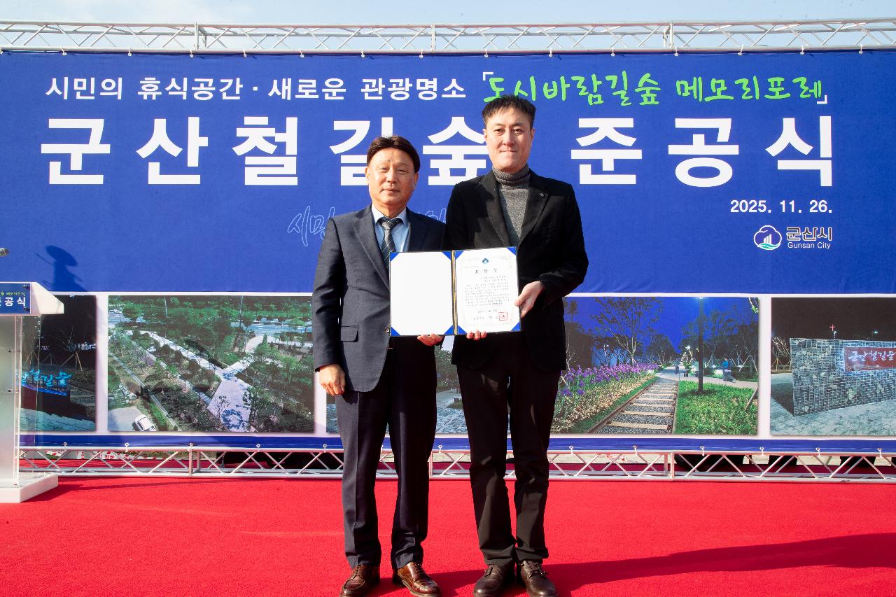 군산 철길숲 준공식